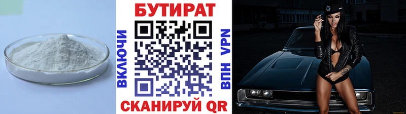 omg   Копейск  БУТИРАТ Butirat 