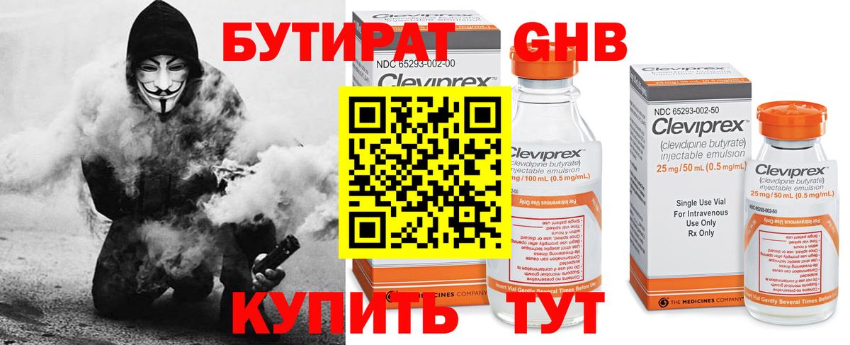 БУТИРАТ оксибутират Копейск