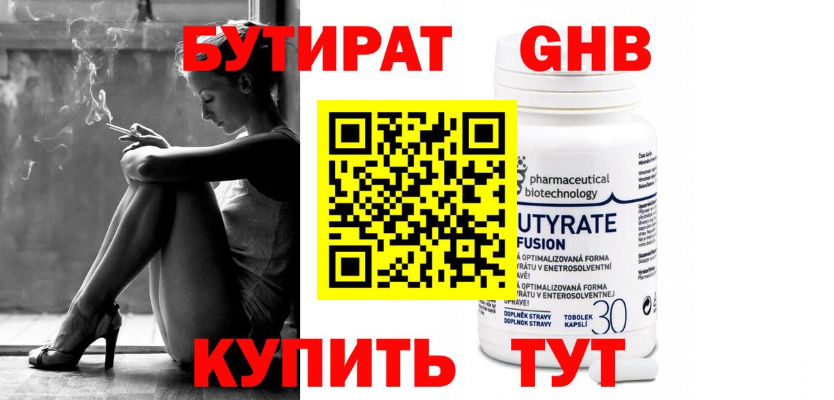 Бутират бутандиол  Вход с VPN  Копейск 