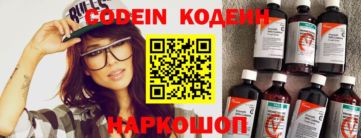 Кодеиновый сироп Lean Purple Drank  Вход с VPN  Копейск  Codein Purple Drank 