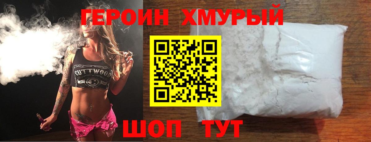 ГЕРОИН Афган Копейск