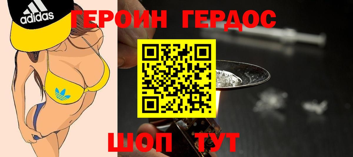 Героин  Героин Heroin  Вход с VPN  Копейск 