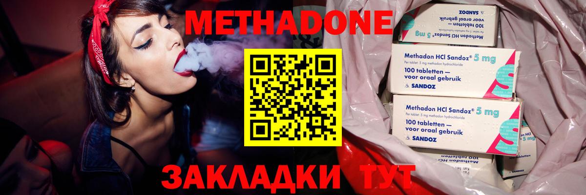 Метадон methadone Копейск