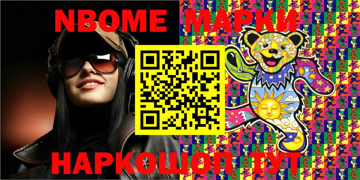 Марки 25I-NBOMe 1500мкг  Марки 25I-NBOMe 1500мкг  Копейск  Марки N-bome  Вход с VPN 